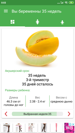 35 недель, время летит