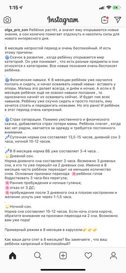 Как вовремя попался пост про сон в 8 месяцев)