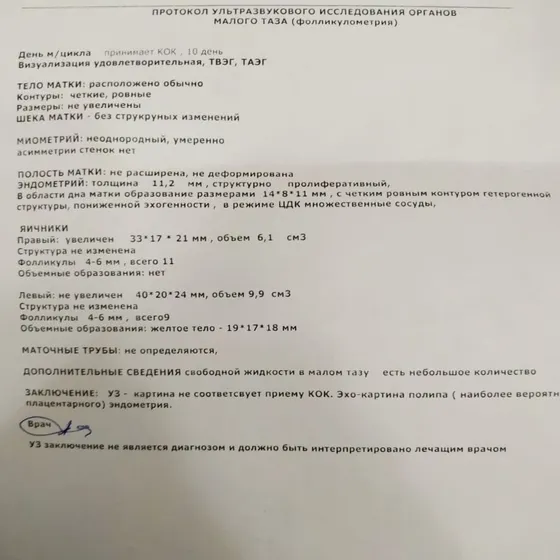 Плацентарный полип.у кого было?