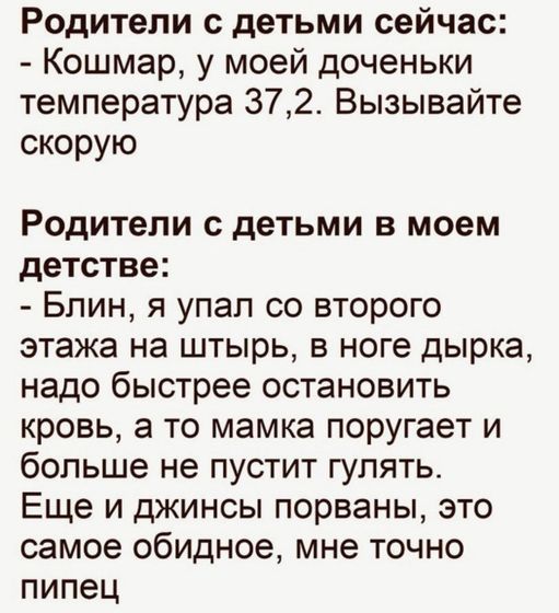 Сейчас и наше детство