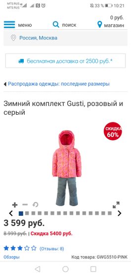 Зимний комплект Gusti