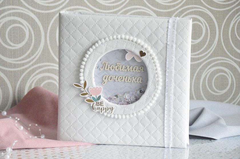 Красивейший альбом для малышки 💕