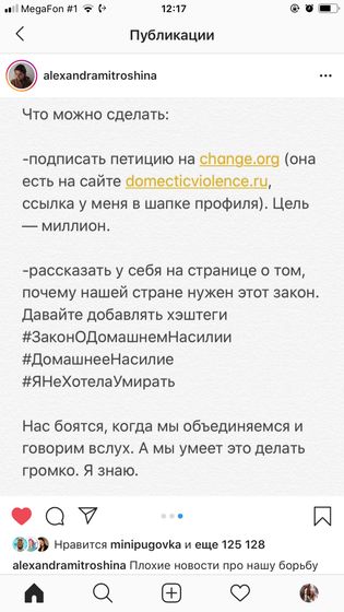 Закон о домашнем насилии. Петиция.