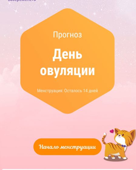 Крайне болезненная овуля...