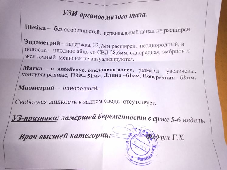 Я в панике... Результаты узи на сегодня