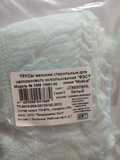 Одноразовые трусы в роддом Брянск