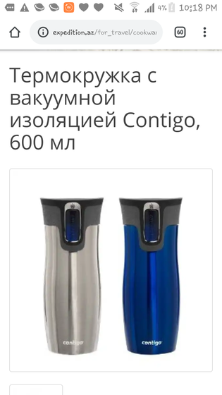 Посоветуйте термокружку плз!