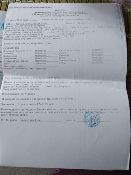 Первый скрининг