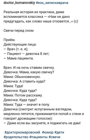 Как относитесь к этому врачу?