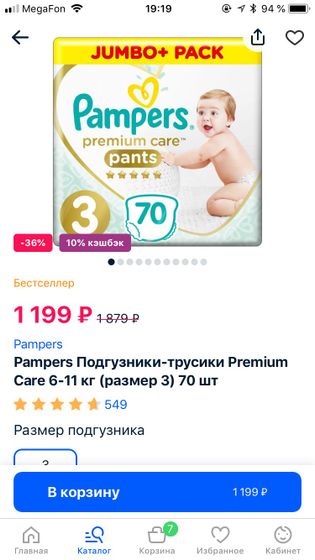 Подгузники. Знатоки, объясните мне)