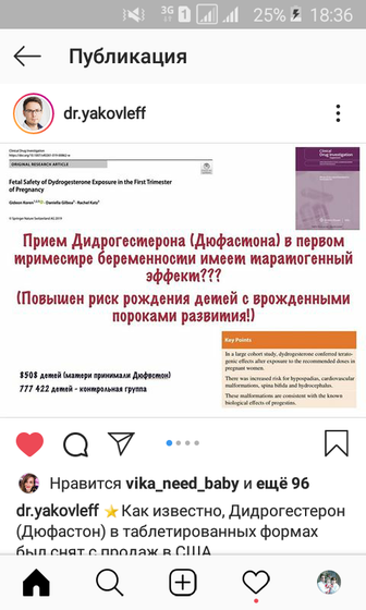 Дюфастон и пороки развития! SOS!!!