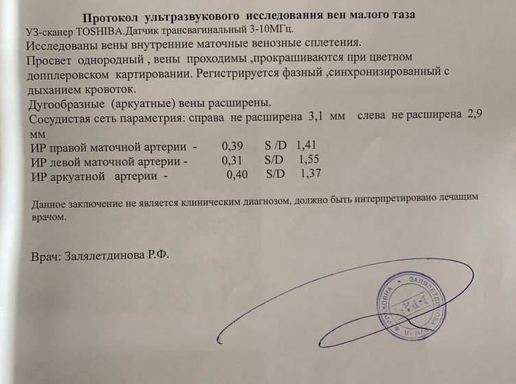 Планирование 2020 (УЗИ) Что скажете?
