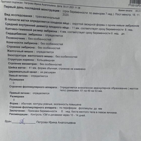 Сходила на второе УЗИ