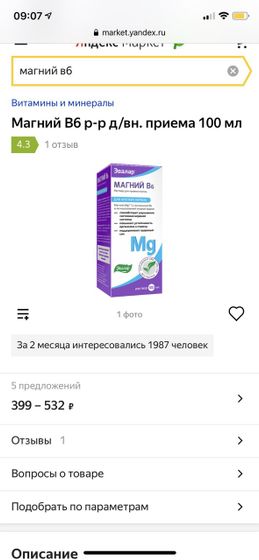 Магний В6