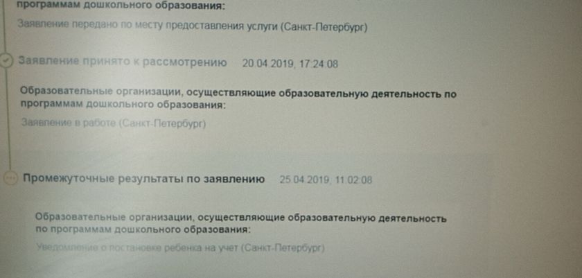 Очередь в дет сад