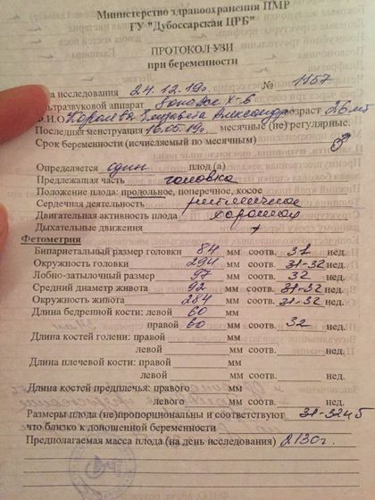 Сегодня была на третьем плановом узи