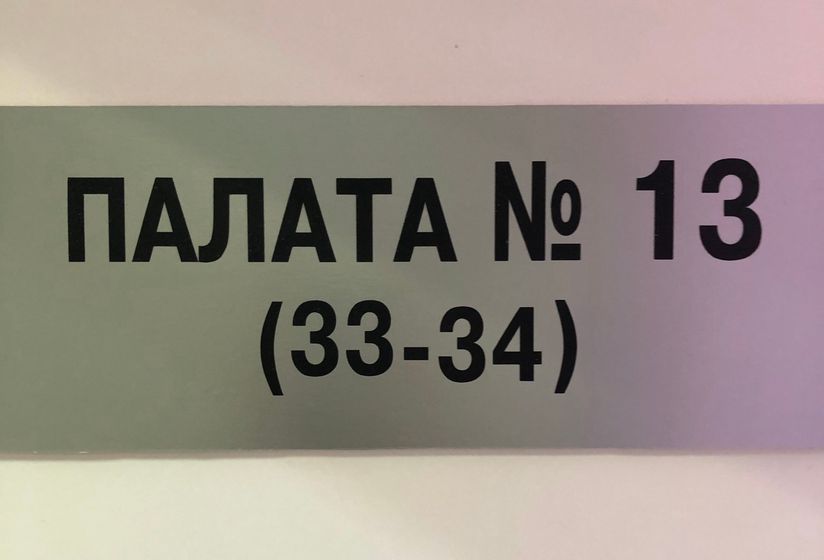 Пятница 13-ое ?