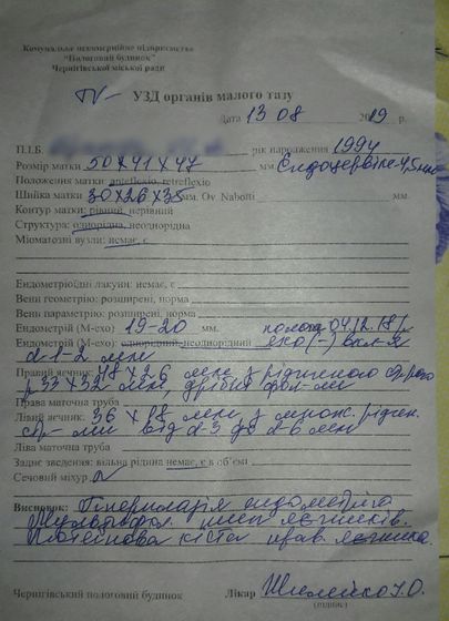 УЗИ (после родов)