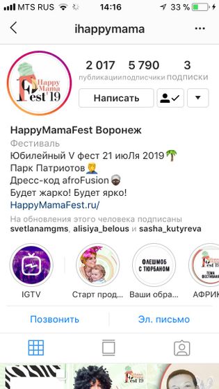 Хэппи Мама фест 2019