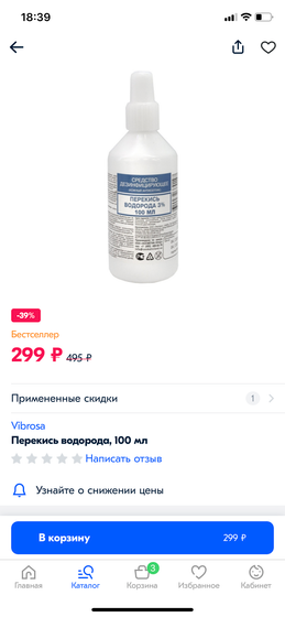 Перекись водорода... со скидкой!!!