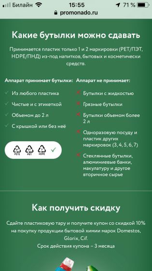 Карусель и перекресток принимают пластиковую тару