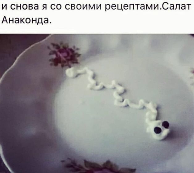 Не благодарите?