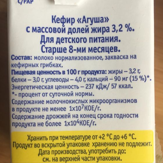 Прикорм кисломолочных продуктов Агуша.