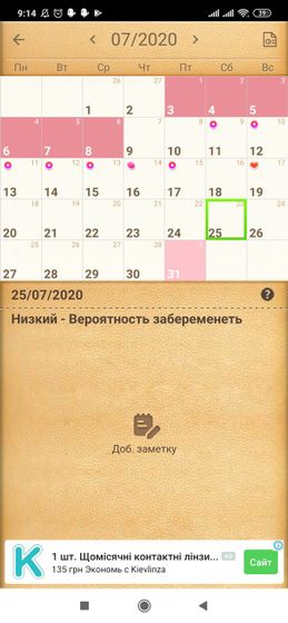 Месячные или имплантация?