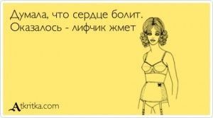 Третий день чувствую покалывание