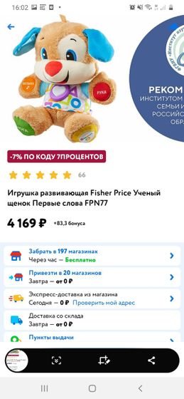 Интерактивные игрушки Фишер прайс.
