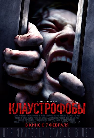 ПроКино - Клаустрофобы (2019), триллер