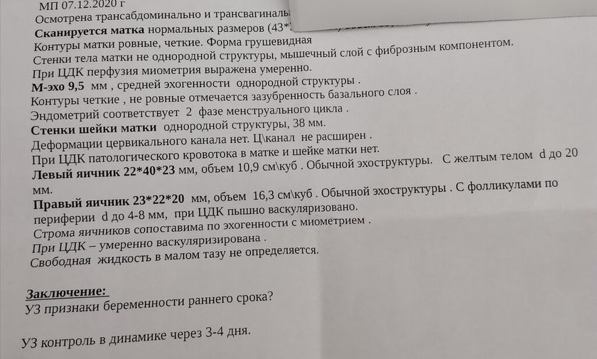 Хелп.... 2 дня задержки(((