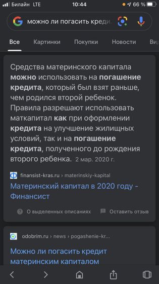 Возможно ли погашение кредита материнским капиталом ?