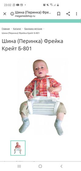 Отдам даром бандаж крейта
