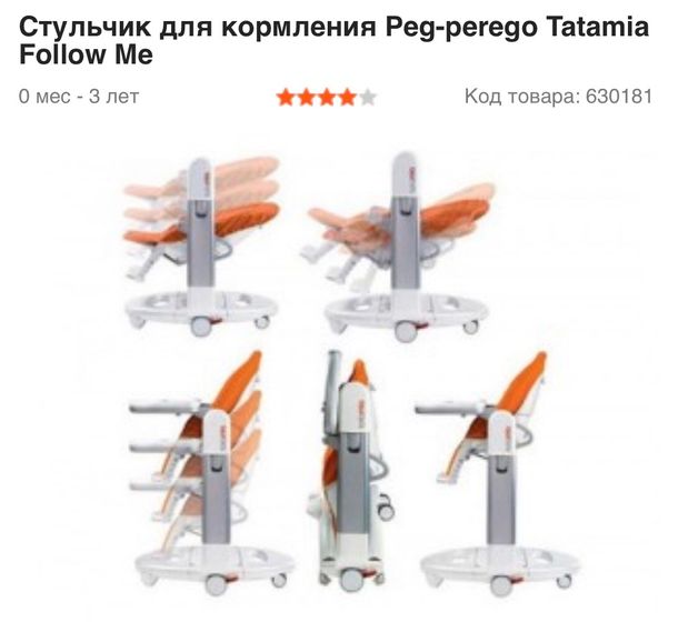 Стульчик для кормления 0+