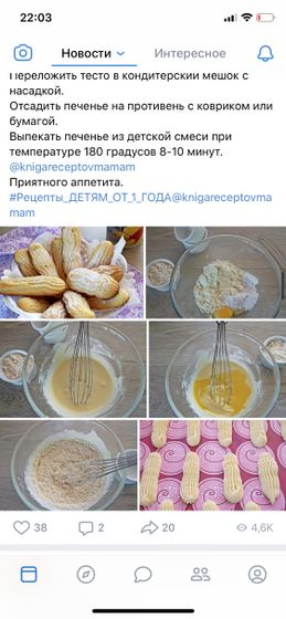 Печенье из детской смеси