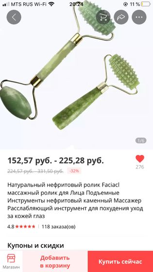 Массажёр для лица