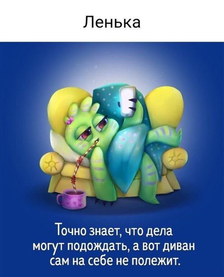А кто же ты? Пиши в комментах! ?