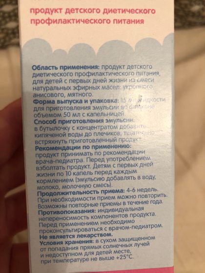 Муж купил укропную водичку...