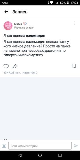 Ответьте кто пил валемедин