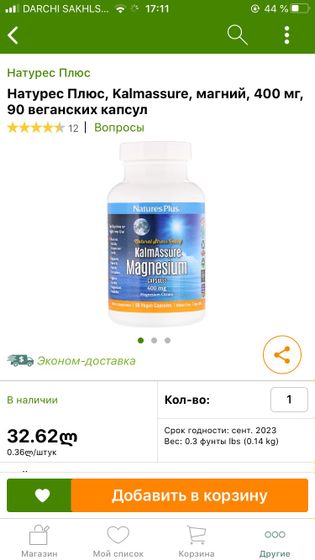 Девочки магний( с айхерб)