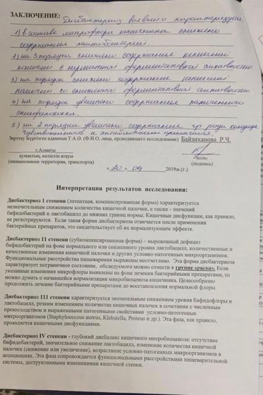 Анализ на дисбактериоз