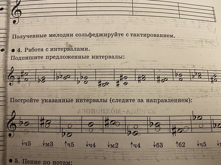Помогите сделать сольфеджио.