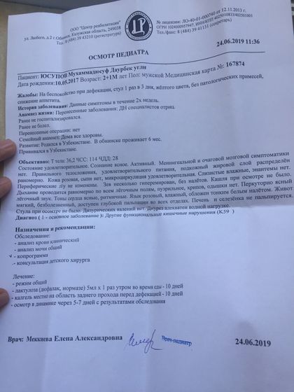 Были у Педиатра