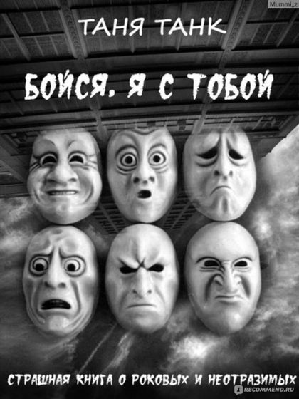 Абьюзинг. Абьюзинвные отношения. Бойтесь!
