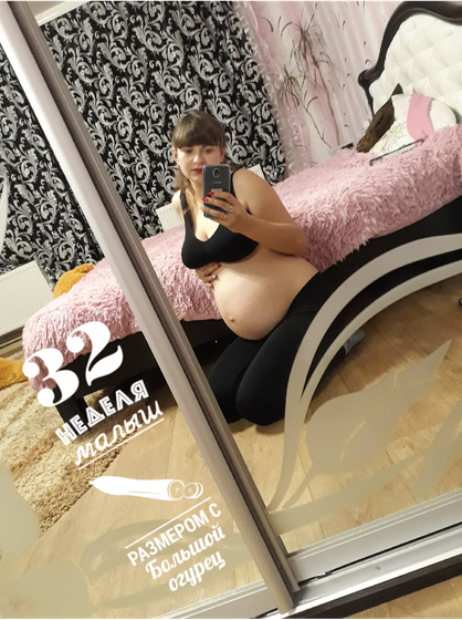 Уже и 32 недели,