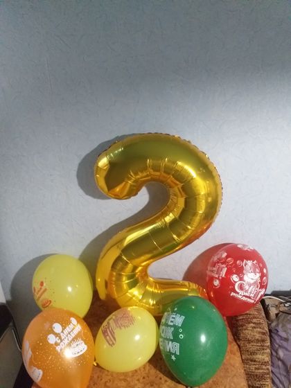 Нам 2 годика)