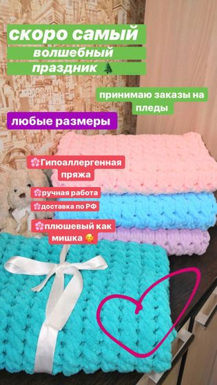 пледы 😍