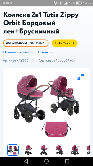 Выбор коляски. Нужен совет.