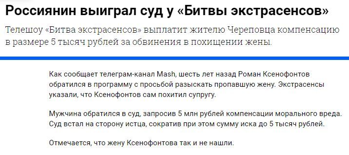 Вот тебе и Битва экстасенсов